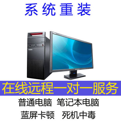 遠(yuǎn)程計(jì)算機(jī)系統(tǒng)服務(wù) 從重裝到恢復(fù)，一站式解決您的電腦問(wèn)題